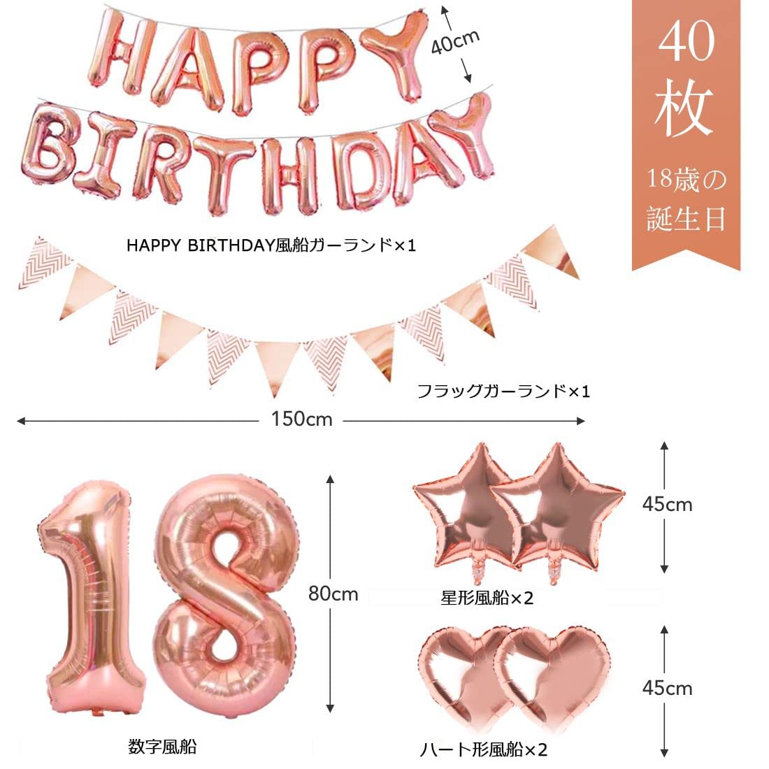 Amazon | 18歳 誕生日 バルーン 飾り付け 80CM「18」数字バルーン